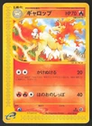 Rapidash
