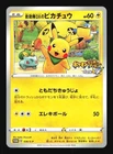 Pikachu [DP Card Exchange] 