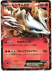 Reshiram EX