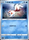 Goldeen