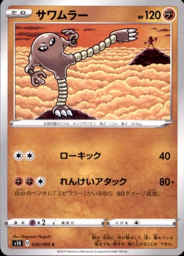 Hitmonlee