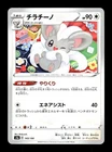 Cinccino