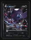 Sableye V