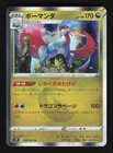 Salamence