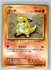 Sandshrew