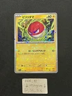Voltorb