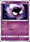 Gastly