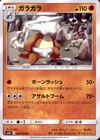 Marowak
