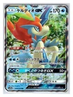 Keldeo GX