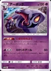 Arbok