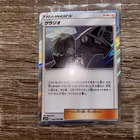Gladion