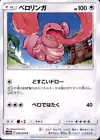 Lickitung