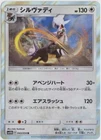 Silvally