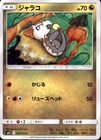 Jangmo-o