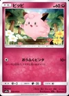 Clefairy
