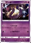 Ekans