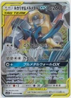 Lucario & Melmetal Tag Team GX