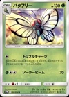 Butterfree