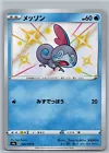 Sobble