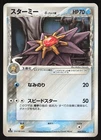 Starmie