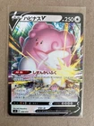 Blissey V