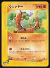 Sudowoodo