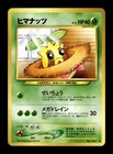 Sunkern