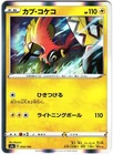 Tapu Koko