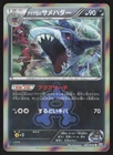 Team Aqua's Sharpedo