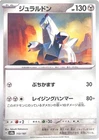 Duraludon