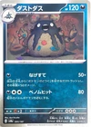 Garbodor
