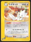 Togetic