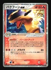 Toxicroak EX