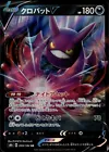 Crobat V