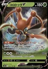 Kricketune V
