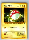 Voltorb