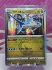Latios