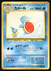 Wartortle