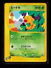 Weedle