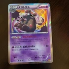 Garbodor