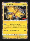 Zapdos 