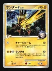 Zapdos G