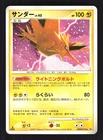 Zapdos