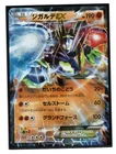 Zygarde EX
