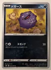 Koffing
