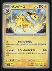 Jolteon