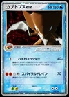 Kabutops ex