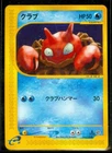 Krabby