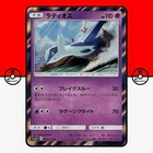 Latios