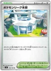 Pokemon League Headquarters